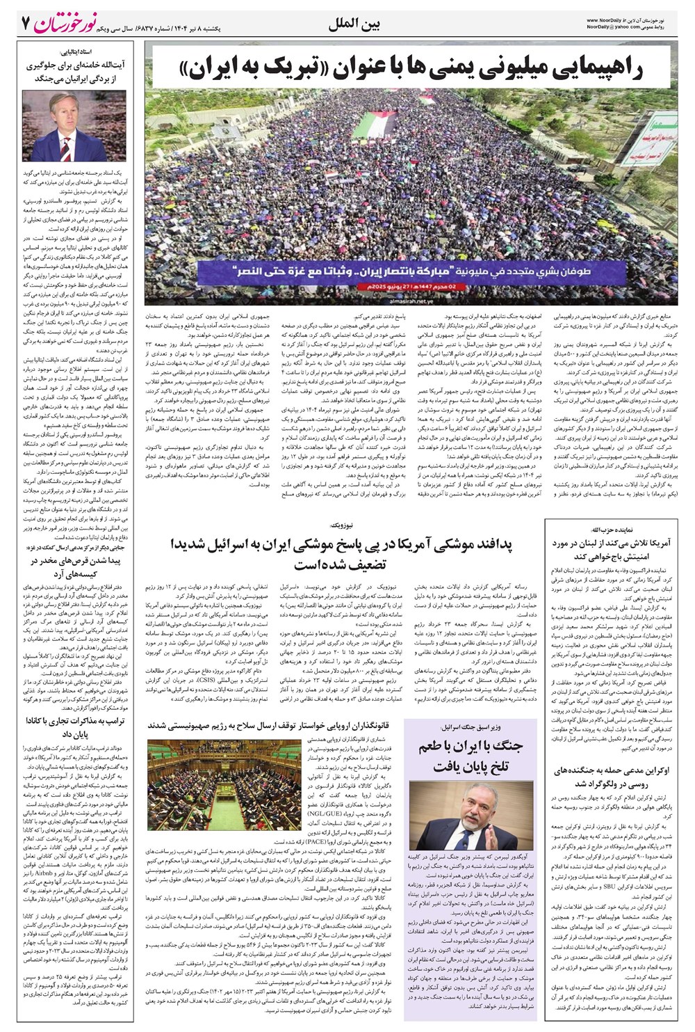 روزنامه تاریخ ۹ تیر ۱۴۰۴