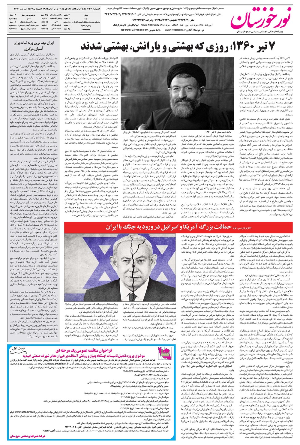 روزنامه تاریخ ۹ تیر ۱۴۰۴