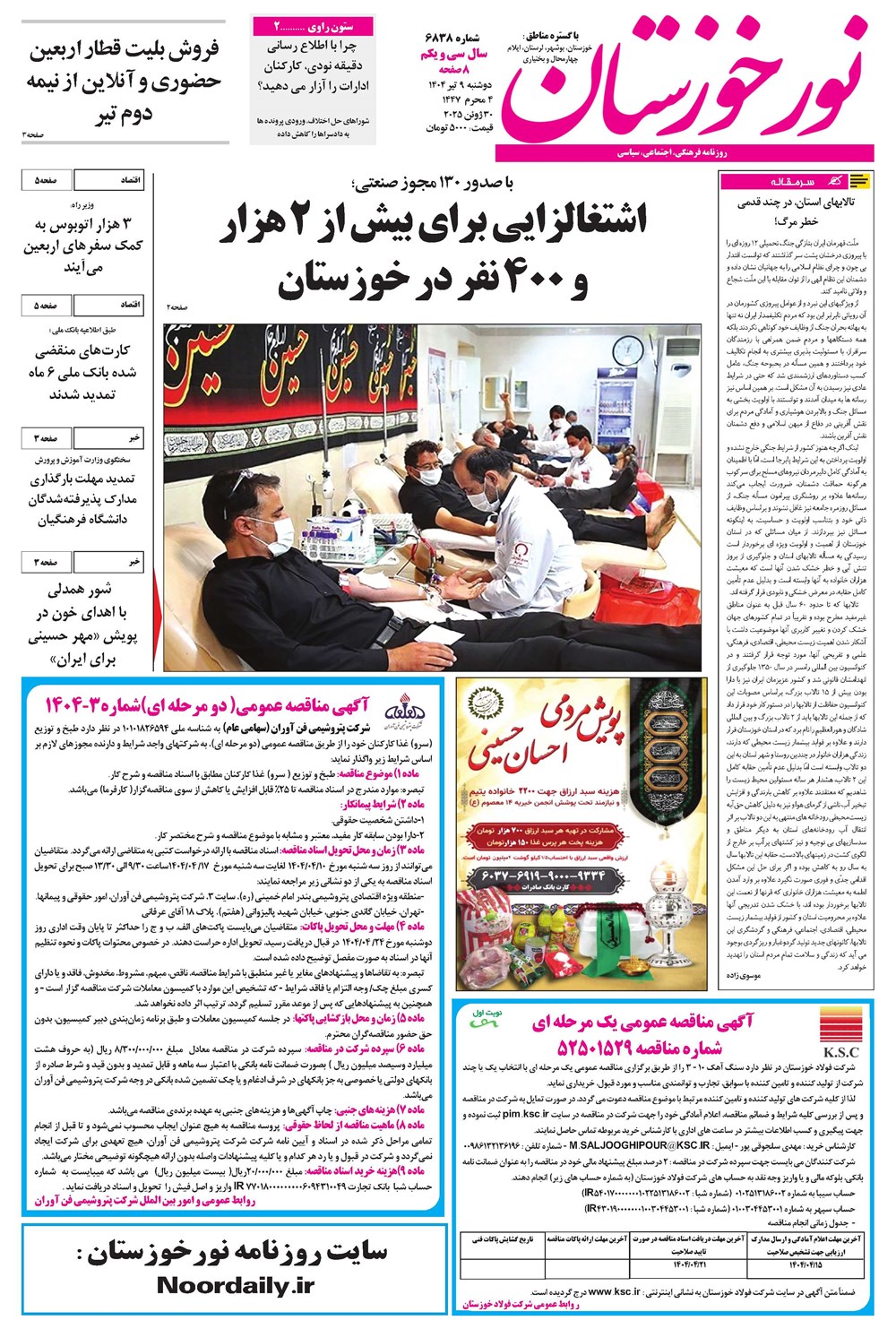 روزنامه تاریخ ۱۰ تیر ۱۴۰۴