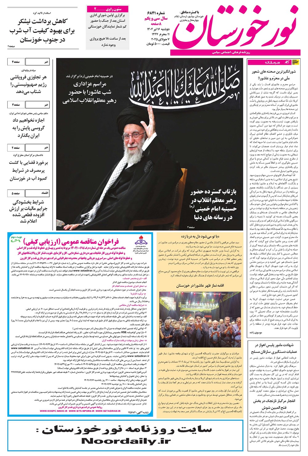 روزنامه تاریخ ۱۷ تیر ۱۴۰۴