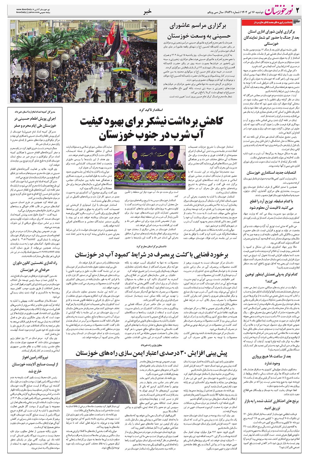 روزنامه تاریخ ۱۷ تیر ۱۴۰۴
