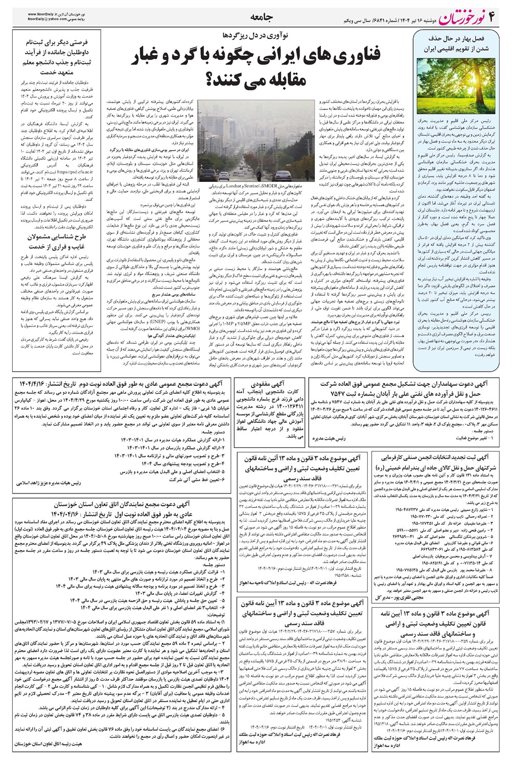 روزنامه تاریخ ۱۷ تیر ۱۴۰۴