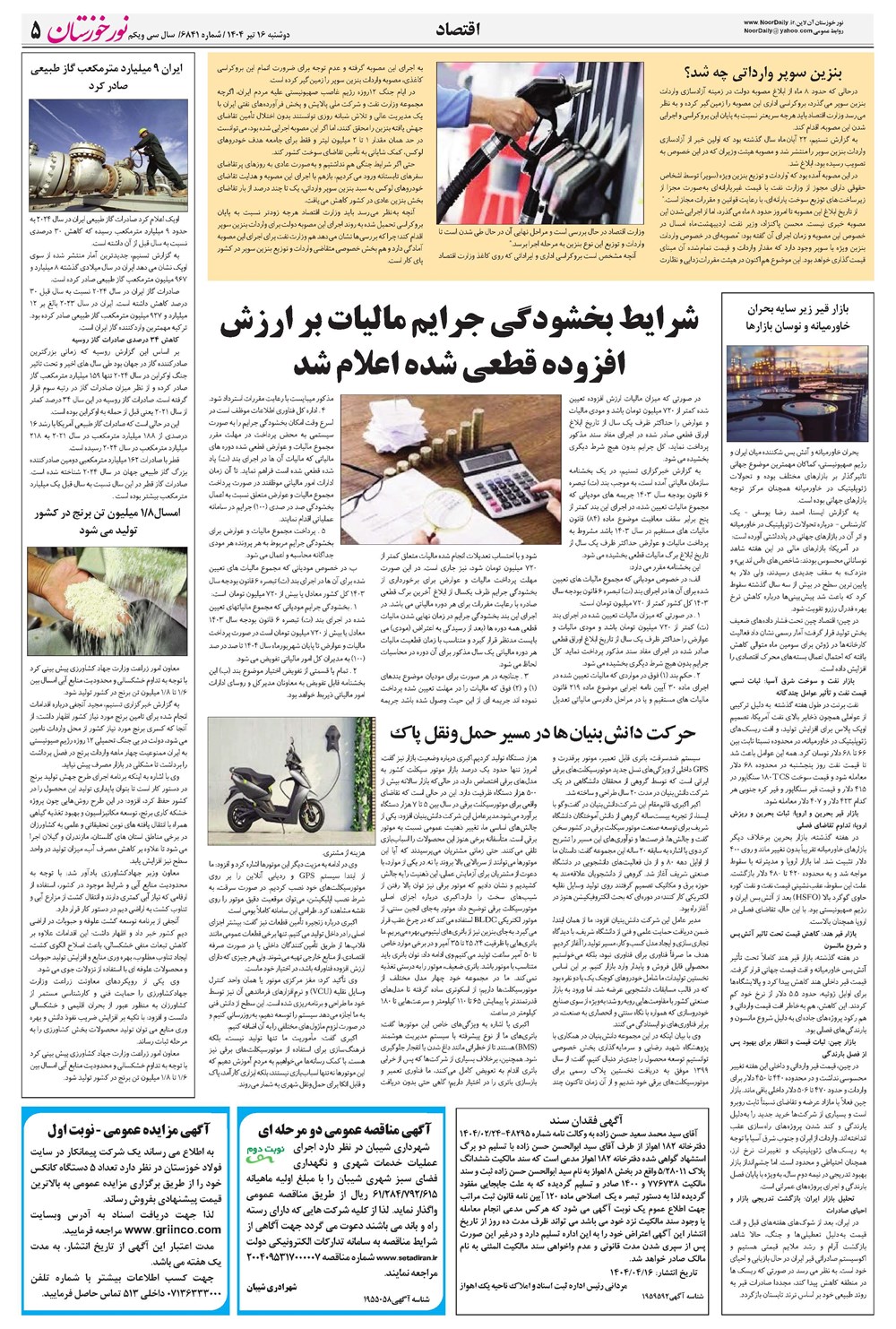 روزنامه تاریخ ۱۷ تیر ۱۴۰۴