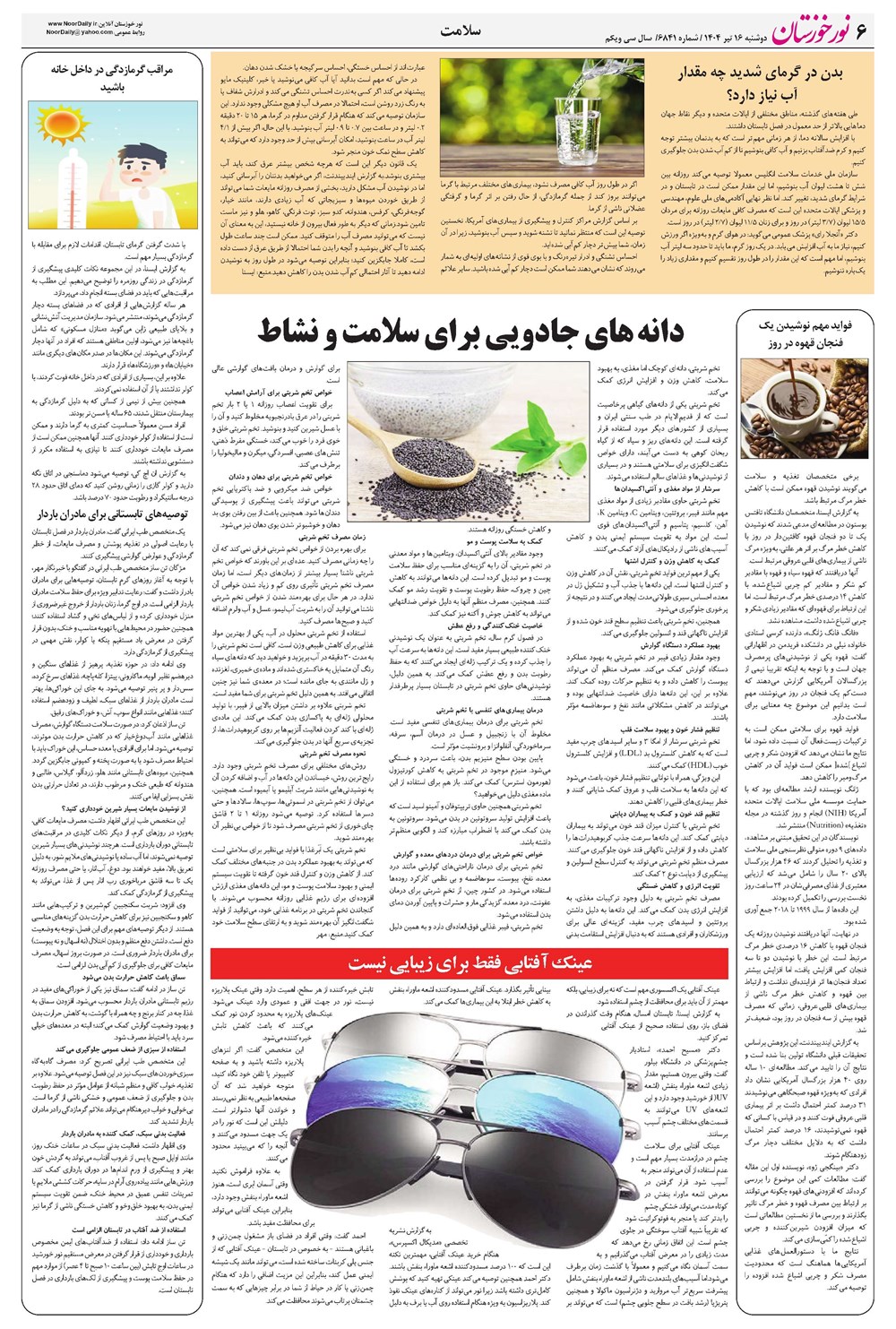 روزنامه تاریخ ۱۷ تیر ۱۴۰۴