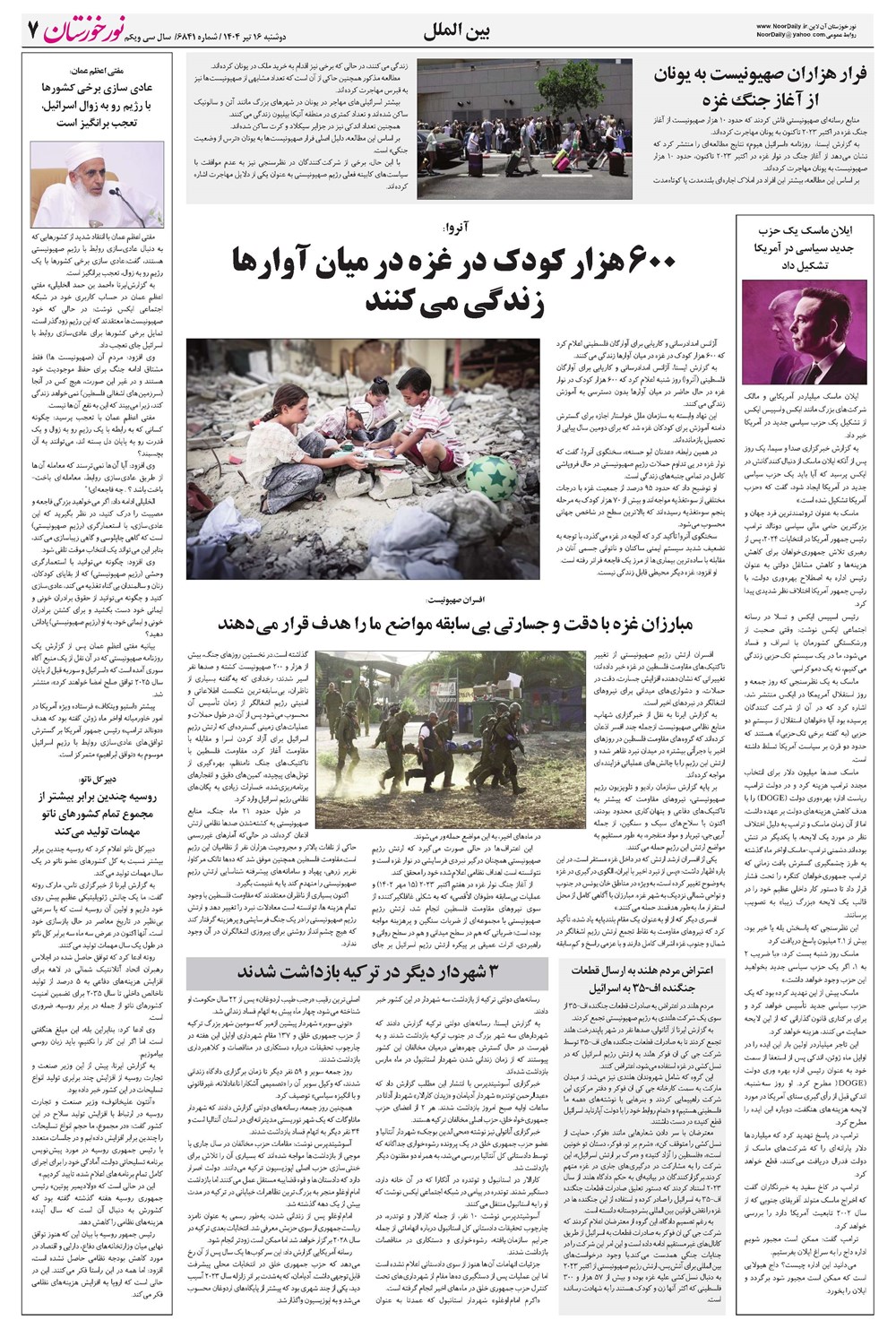 روزنامه تاریخ ۱۷ تیر ۱۴۰۴