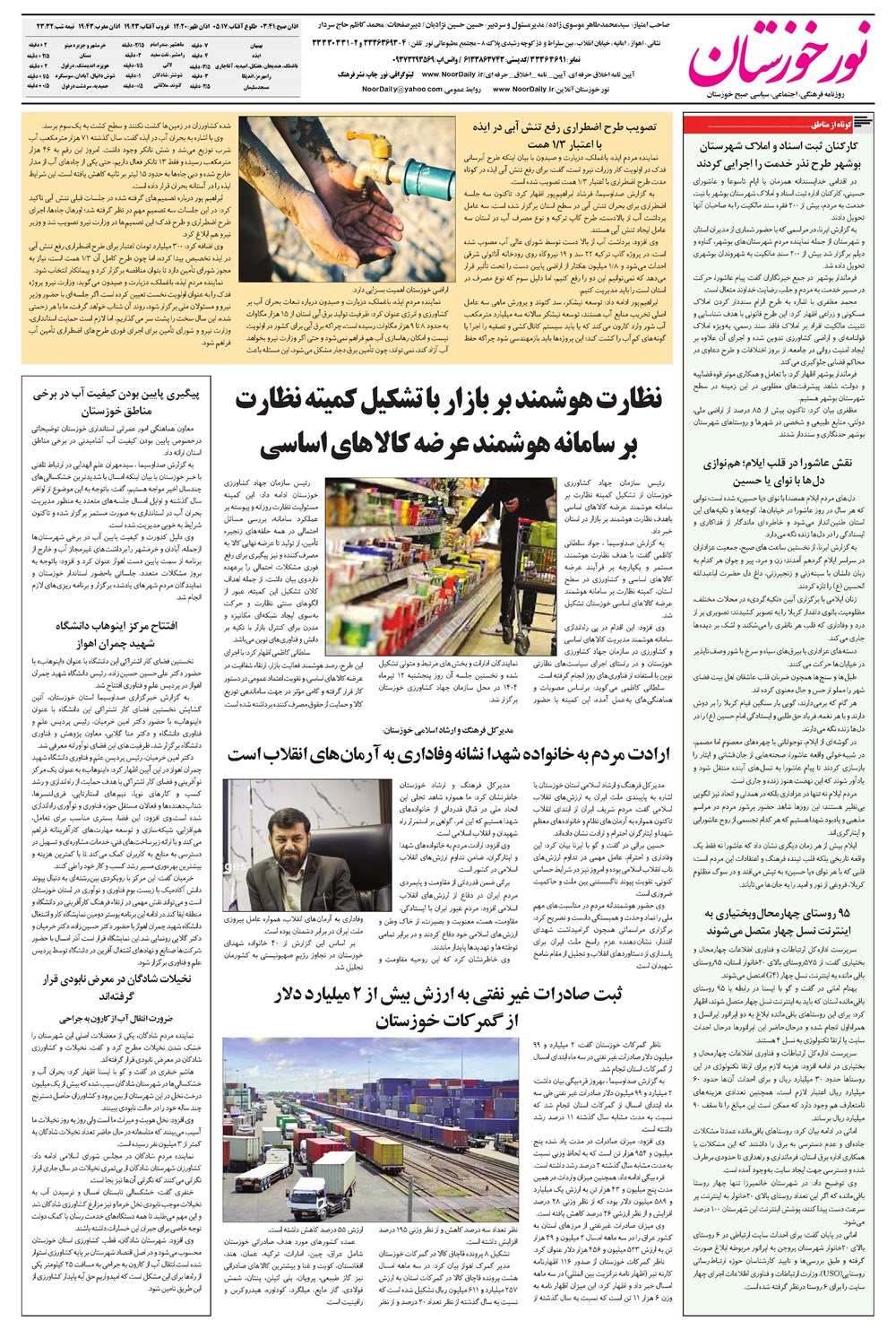 روزنامه تاریخ ۱۷ تیر ۱۴۰۴