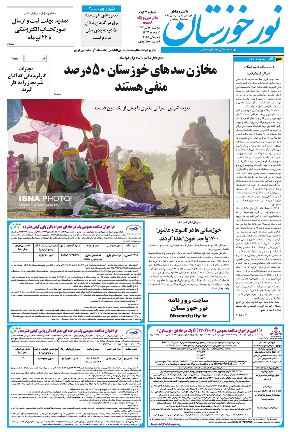 روزنامه تاریخ ۱۸ تیر ۱۴۰۴