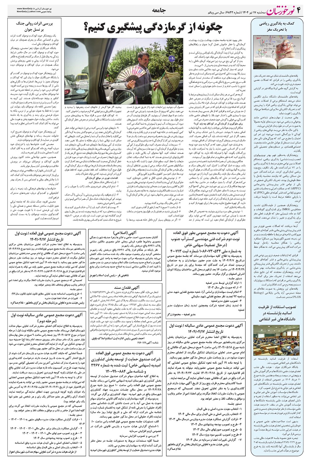 روزنامه تاریخ ۱۸ تیر ۱۴۰۴