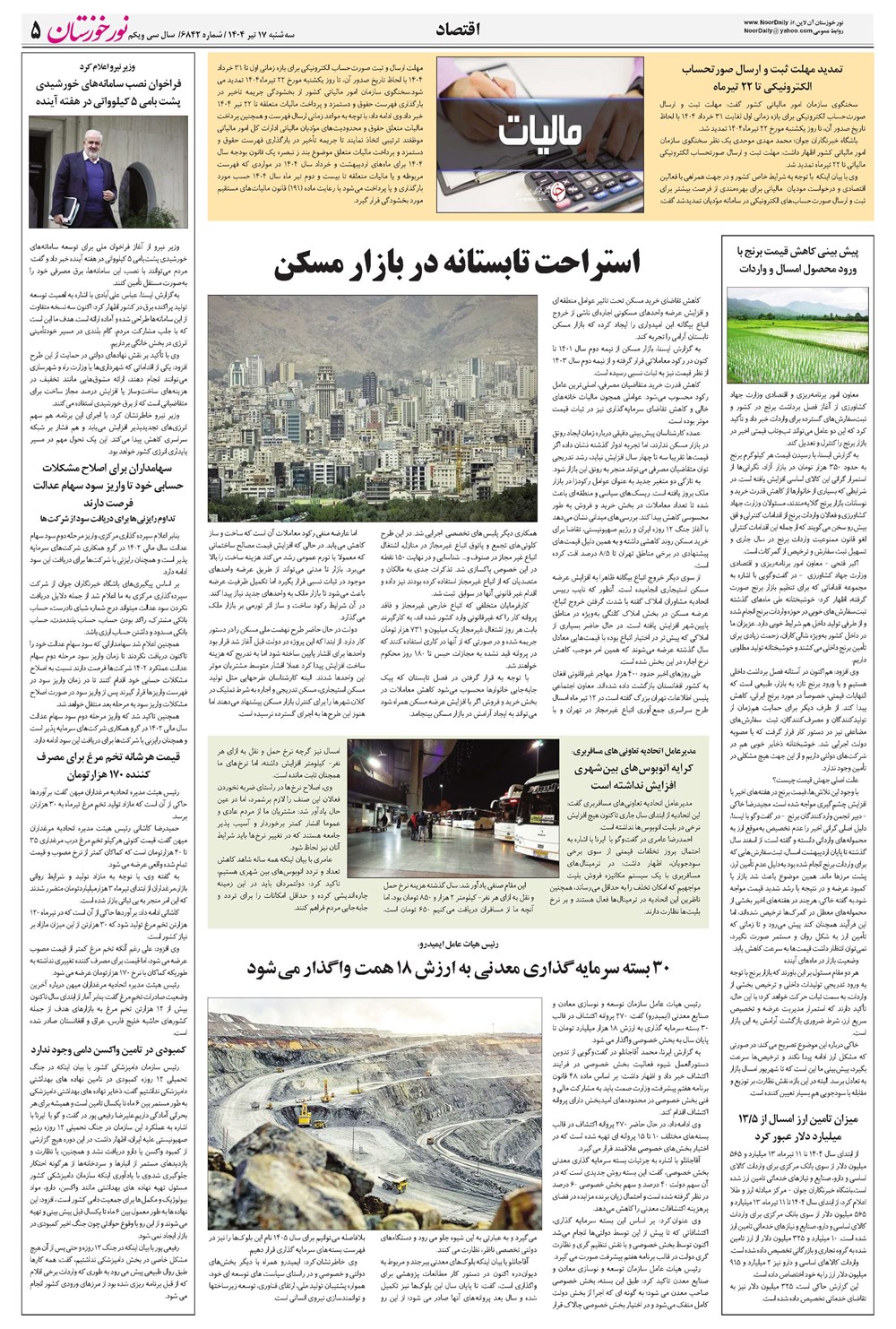 روزنامه تاریخ ۱۸ تیر ۱۴۰۴