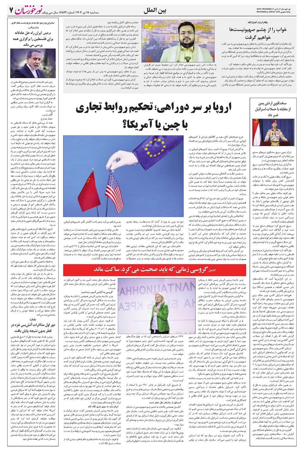 روزنامه تاریخ ۱۸ تیر ۱۴۰۴