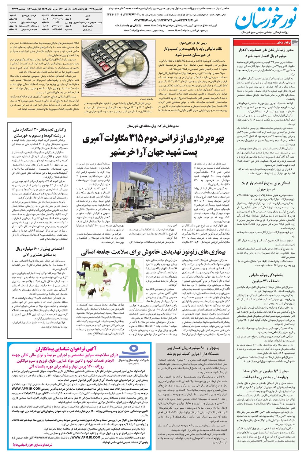 روزنامه تاریخ ۱۸ تیر ۱۴۰۴