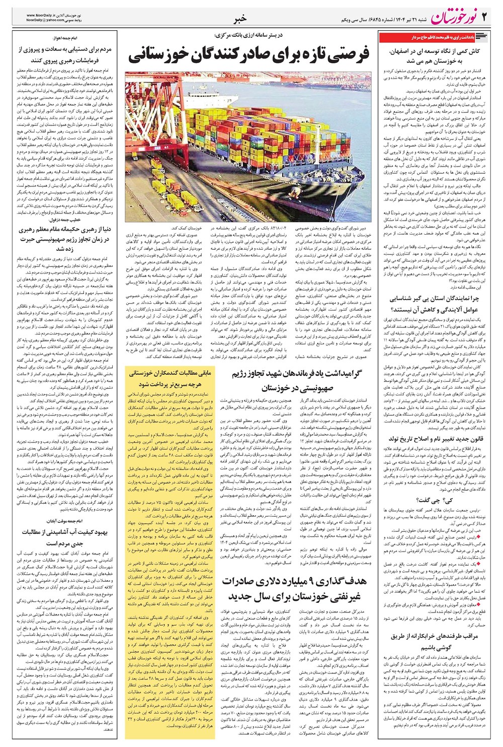 روزنامه تاریخ ۲۲ تیر ۱۴۰۴