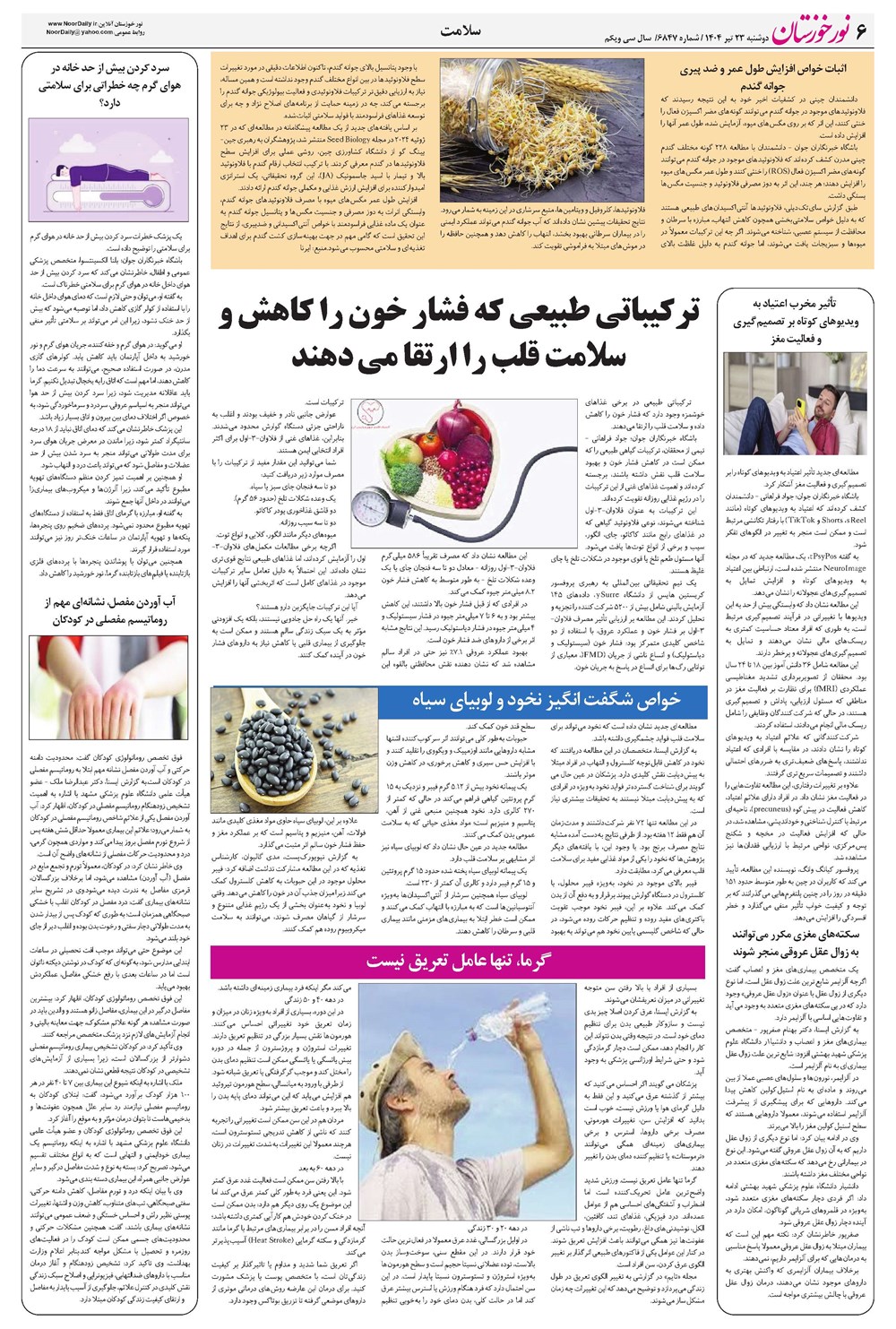روزنامه تاریخ ۲۴ تیر ۱۴۰۴