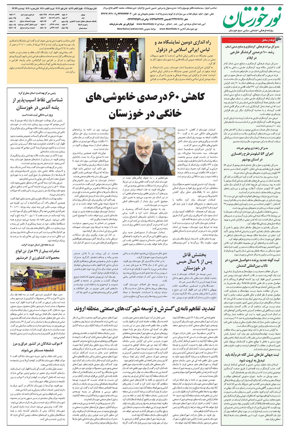 روزنامه تاریخ ۲۶ تیر ۱۴۰۴