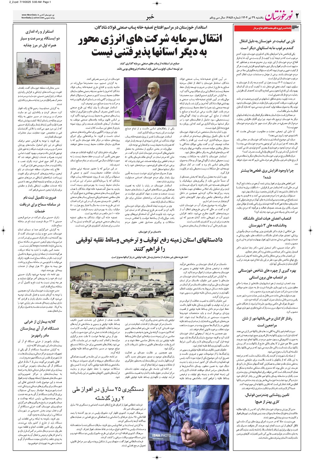 روزنامه تاریخ ۳۰ تیر ۱۴۰۴