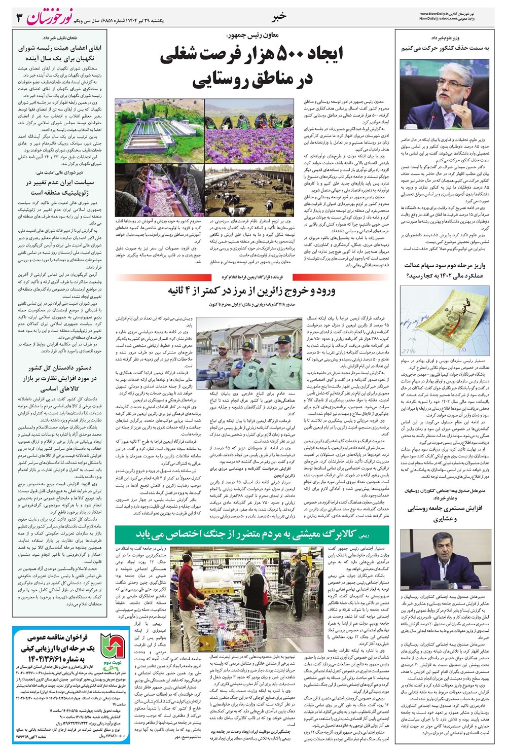 روزنامه تاریخ ۳۰ تیر ۱۴۰۴