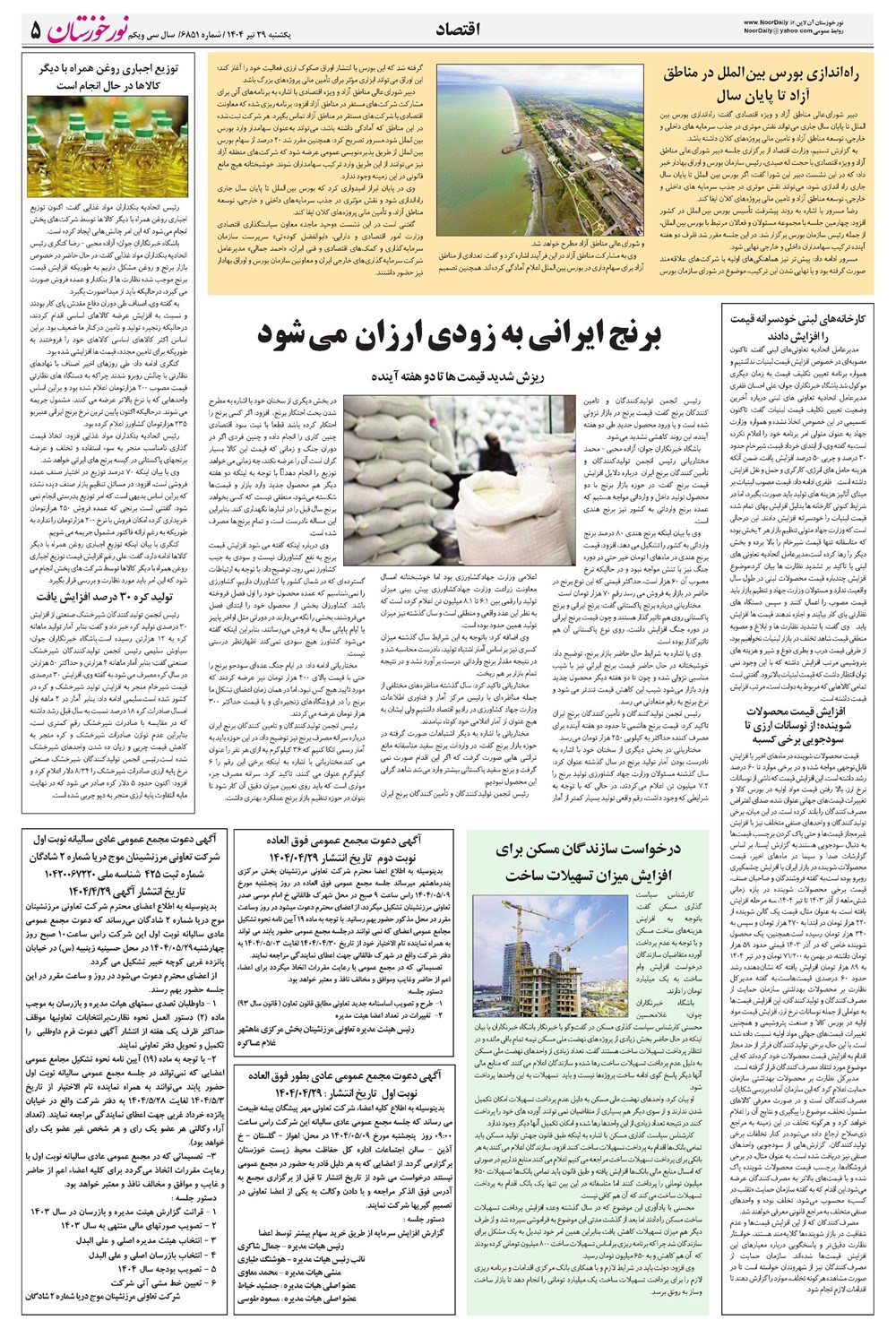 روزنامه تاریخ ۳۰ تیر ۱۴۰۴