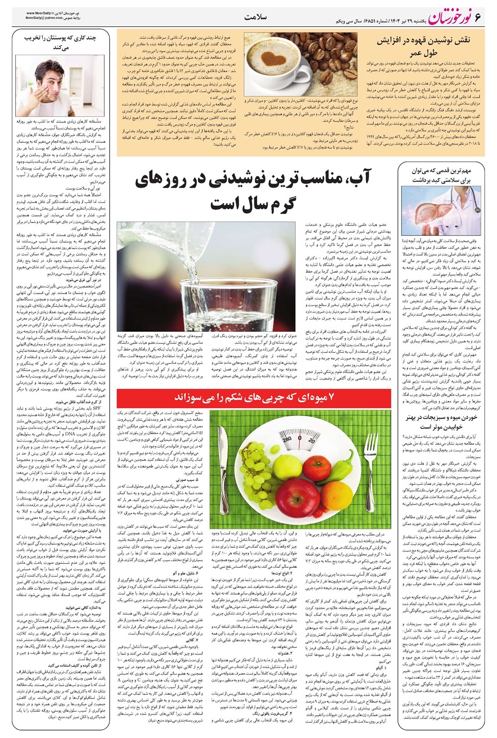 روزنامه تاریخ ۳۰ تیر ۱۴۰۴