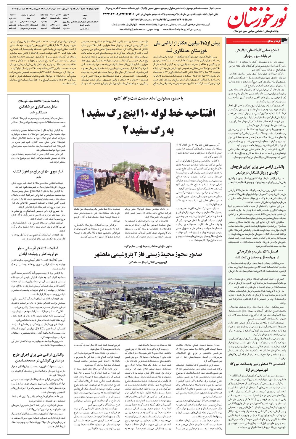 روزنامه تاریخ ۳۰ تیر ۱۴۰۴