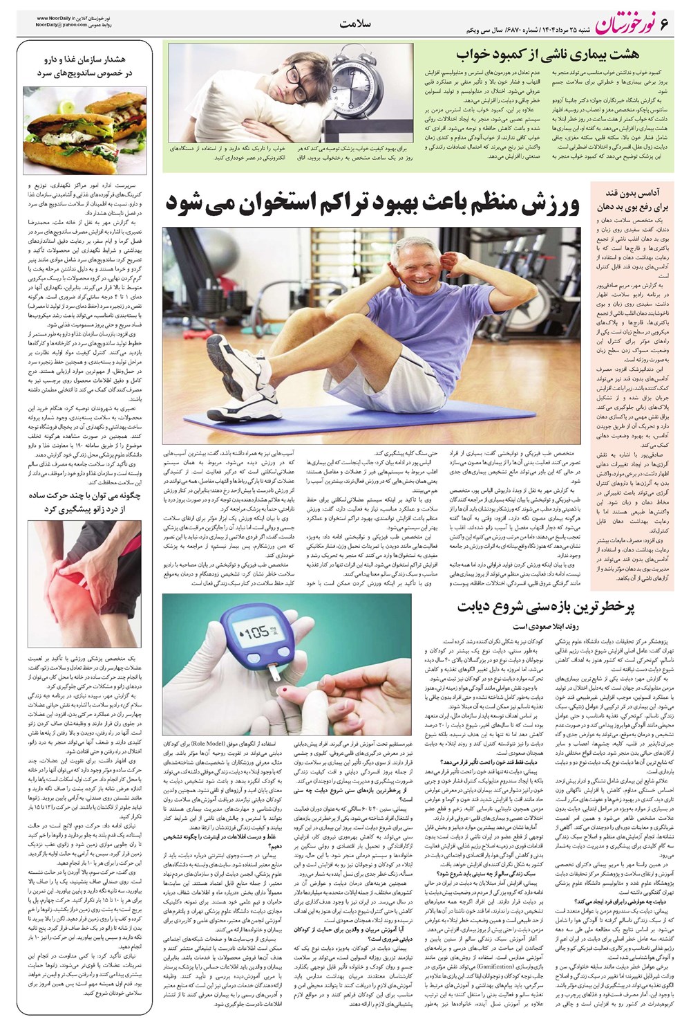 روزنامه تاریخ ۲۳ مرداد ۱۴۰۴