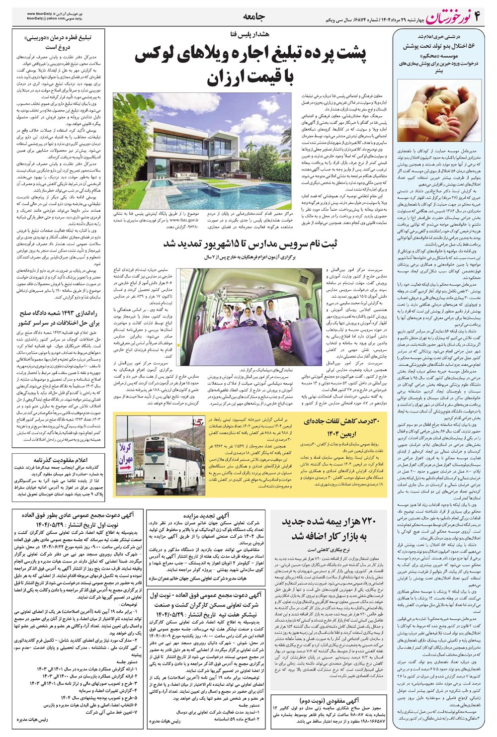 روزنامه تاریخ ۲ شهریور ۱۴۰۴