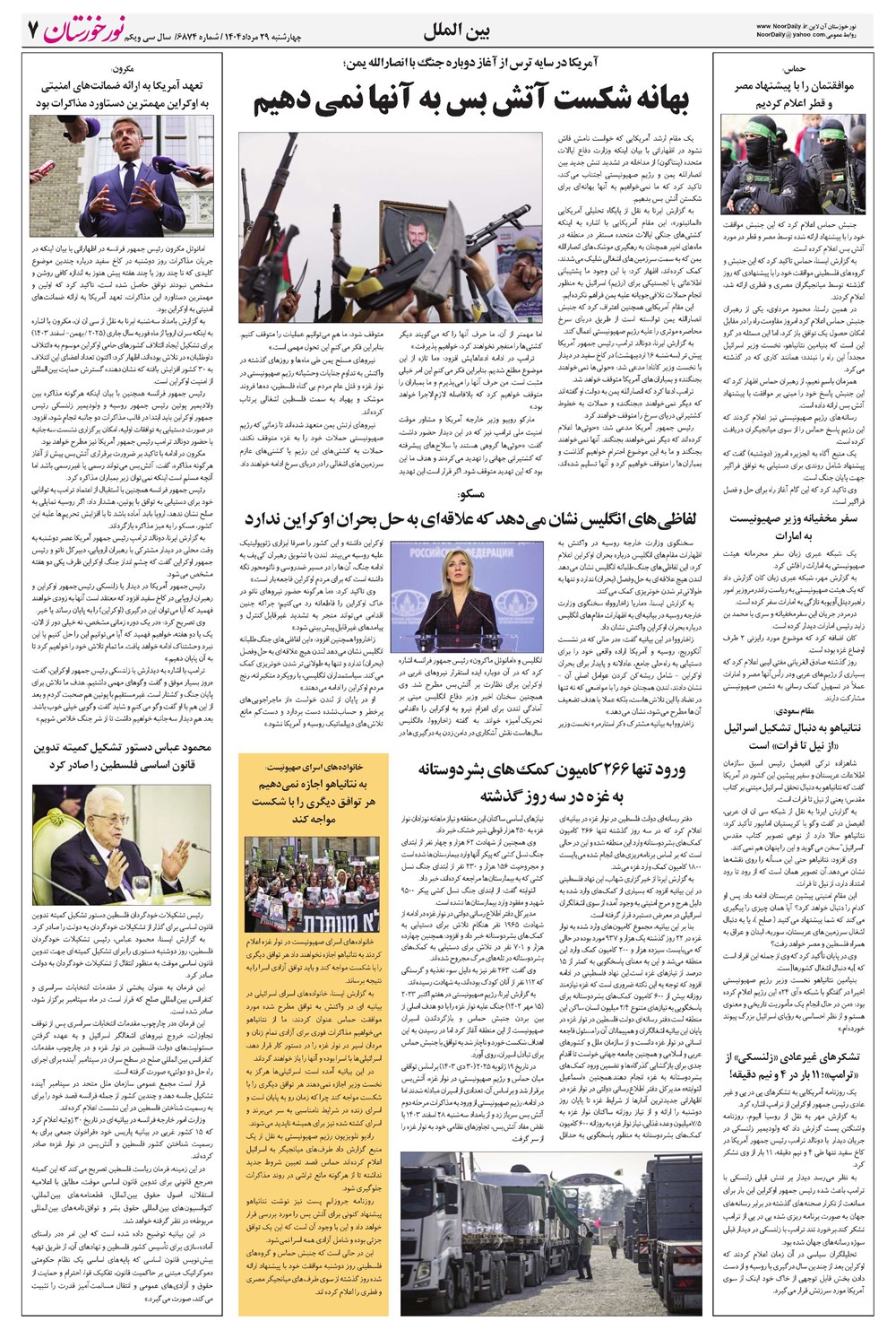 روزنامه تاریخ ۲ شهریور ۱۴۰۴