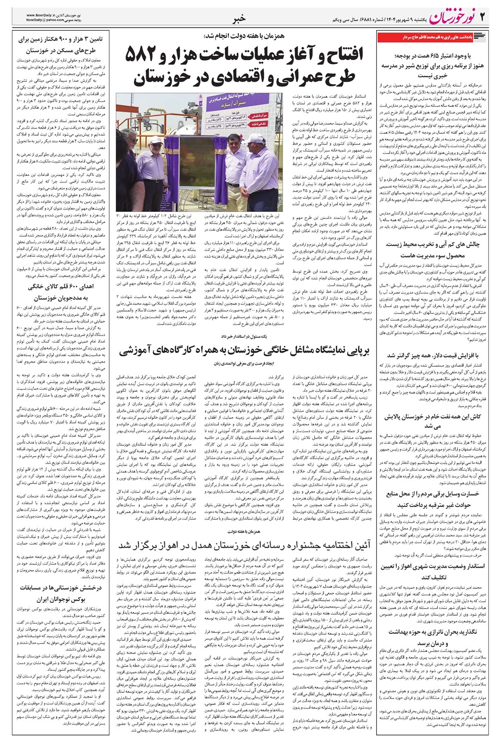 روزنامه تاریخ ۱۰ شهریور ۱۴۰۴