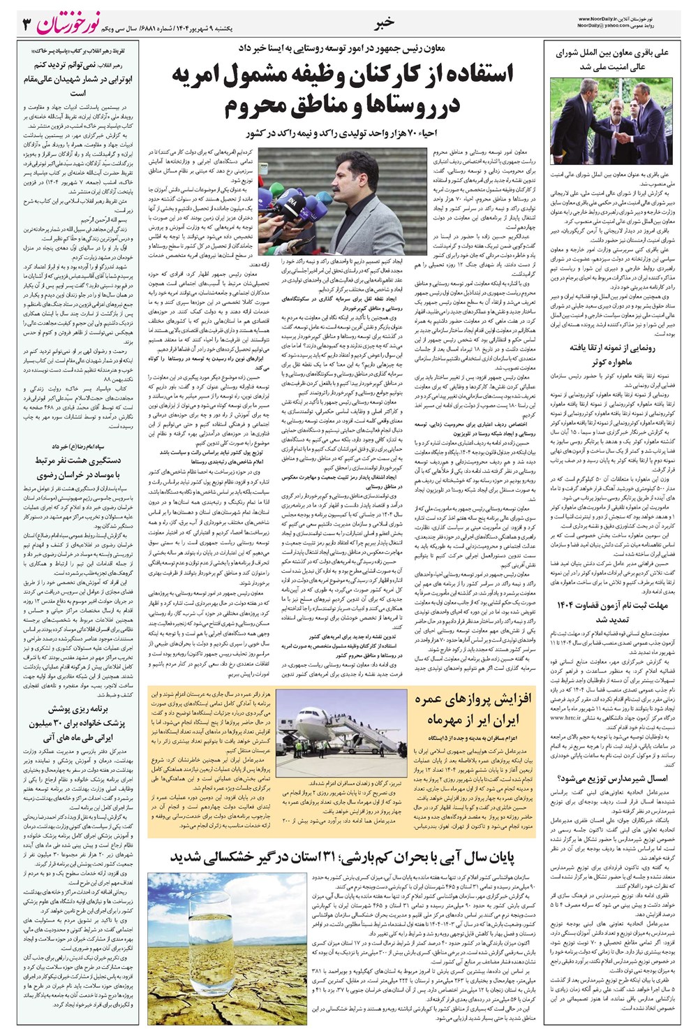 روزنامه تاریخ ۱۰ شهریور ۱۴۰۴