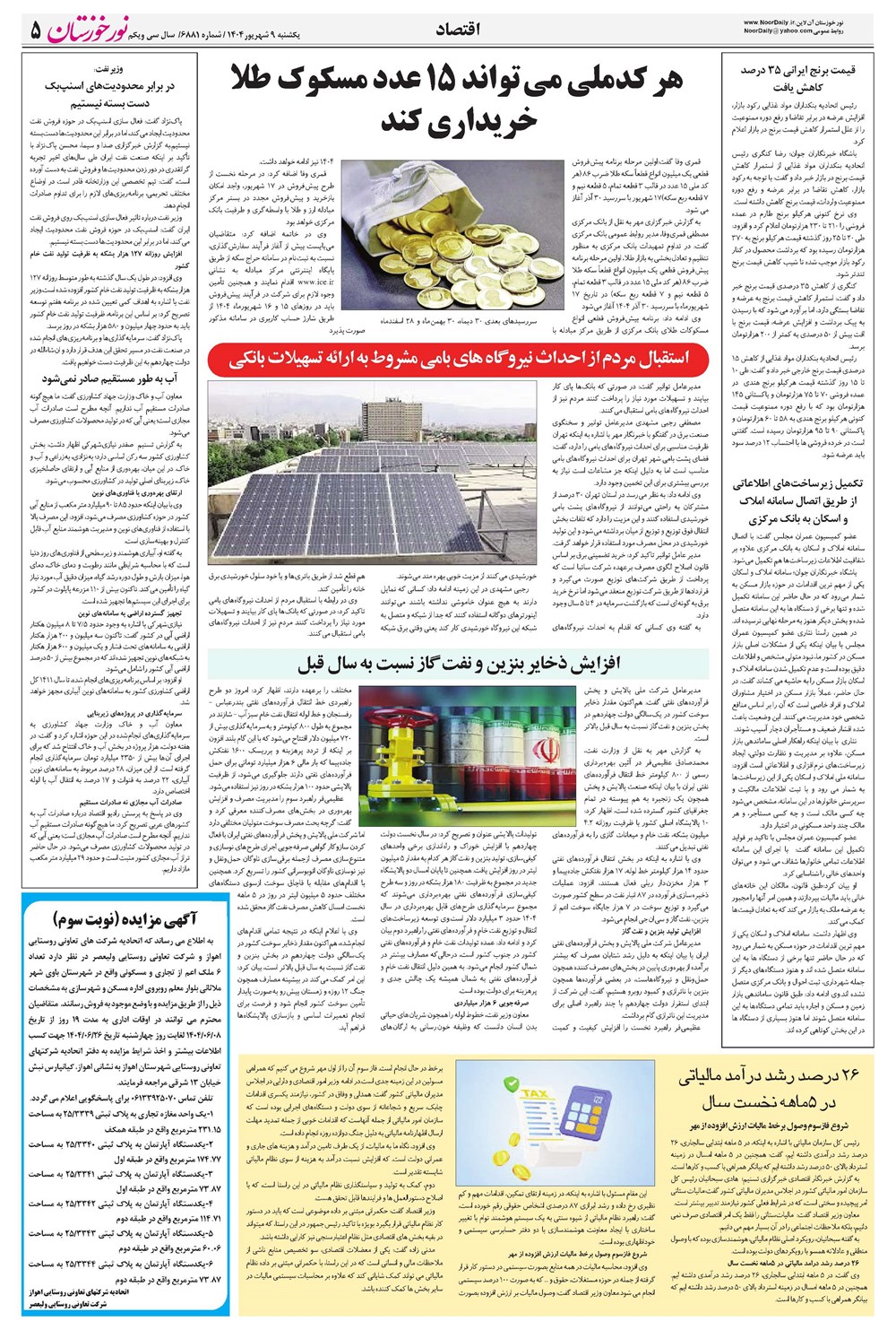 روزنامه تاریخ ۱۰ شهریور ۱۴۰۴