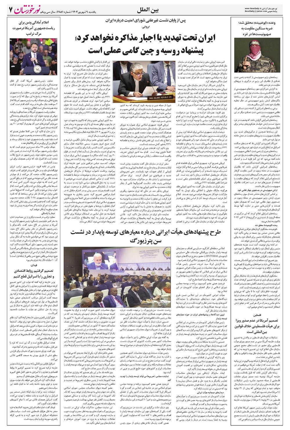 روزنامه تاریخ ۱۰ شهریور ۱۴۰۴
