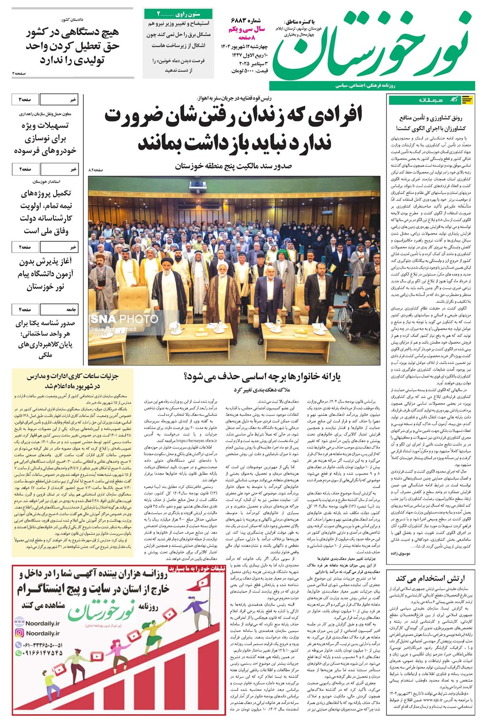روزنامه تاریخ ۱۳ شهریور ۱۴۰۴