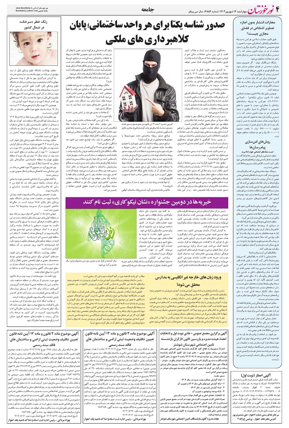 روزنامه تاریخ ۱۳ شهریور ۱۴۰۴
