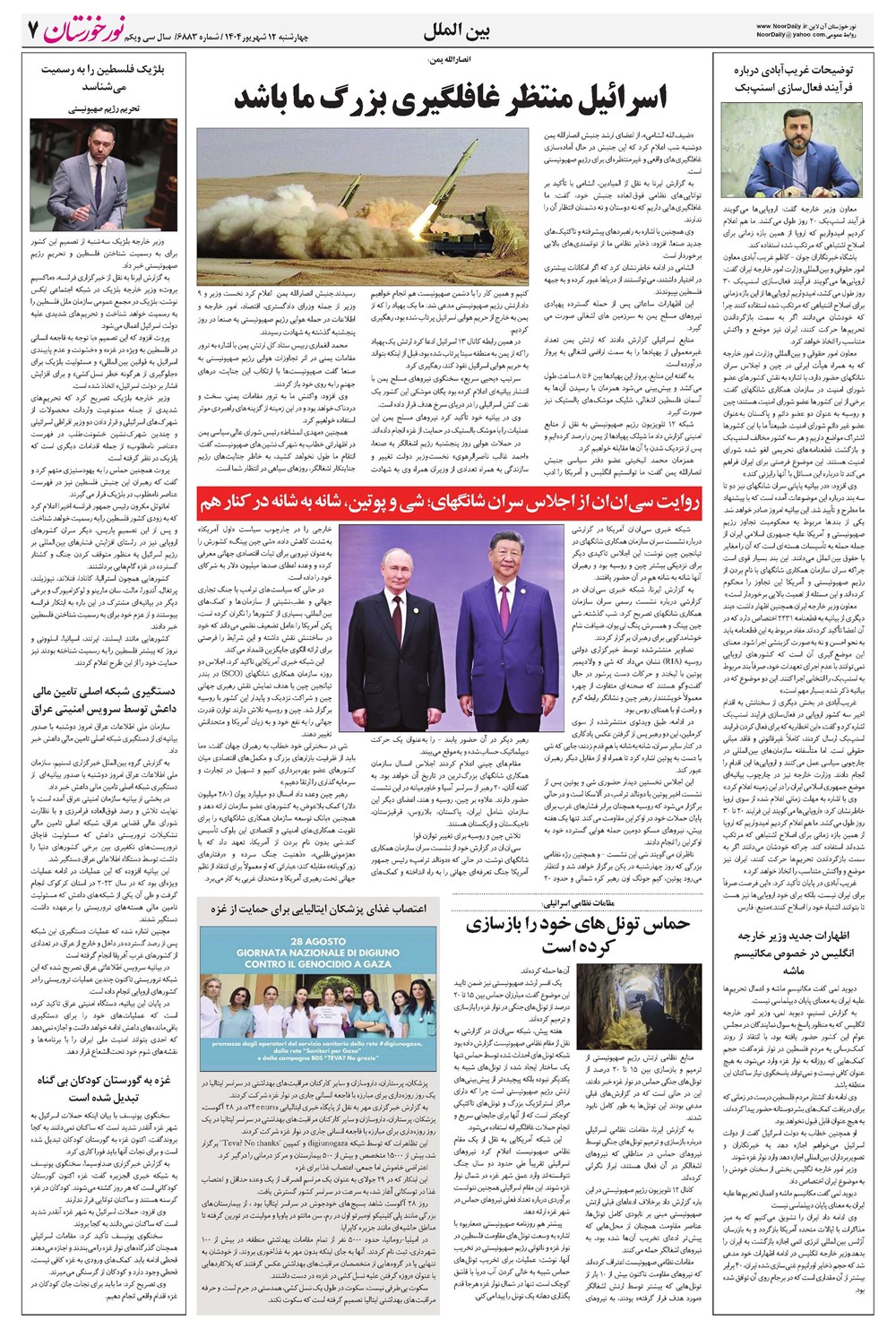 روزنامه تاریخ ۱۳ شهریور ۱۴۰۴