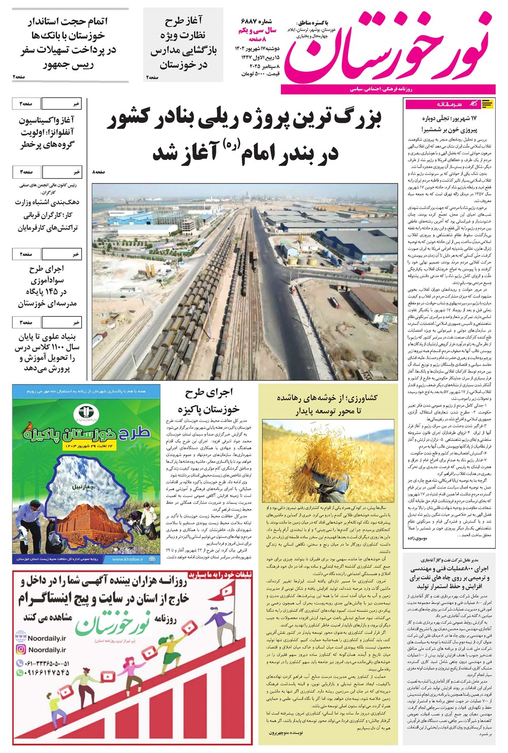 روزنامه تاریخ ۱۸ شهریور ۱۴۰۴