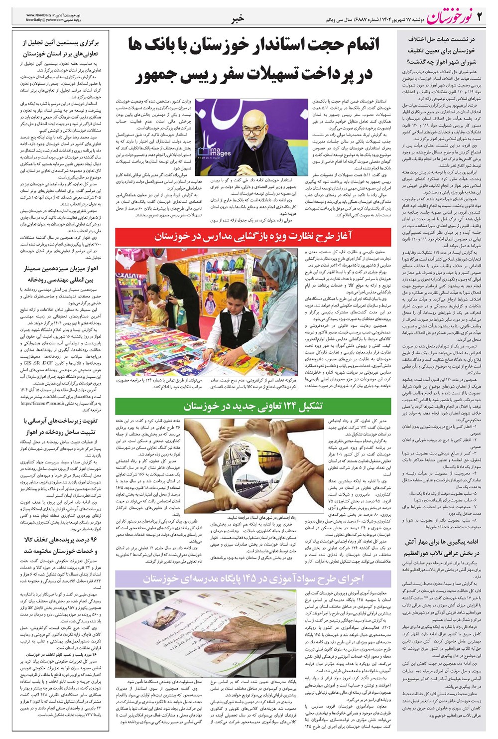 روزنامه تاریخ ۱۸ شهریور ۱۴۰۴