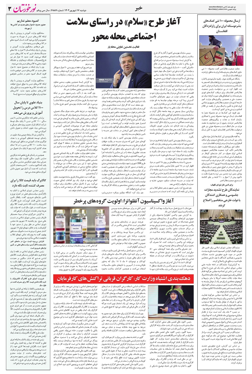روزنامه تاریخ ۱۸ شهریور ۱۴۰۴