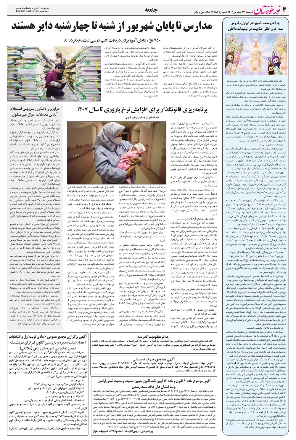 روزنامه تاریخ ۱۸ شهریور ۱۴۰۴