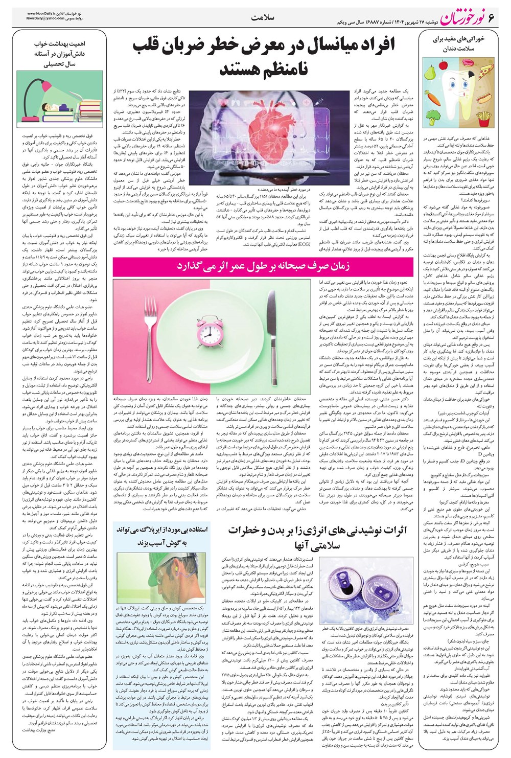 روزنامه تاریخ ۱۸ شهریور ۱۴۰۴