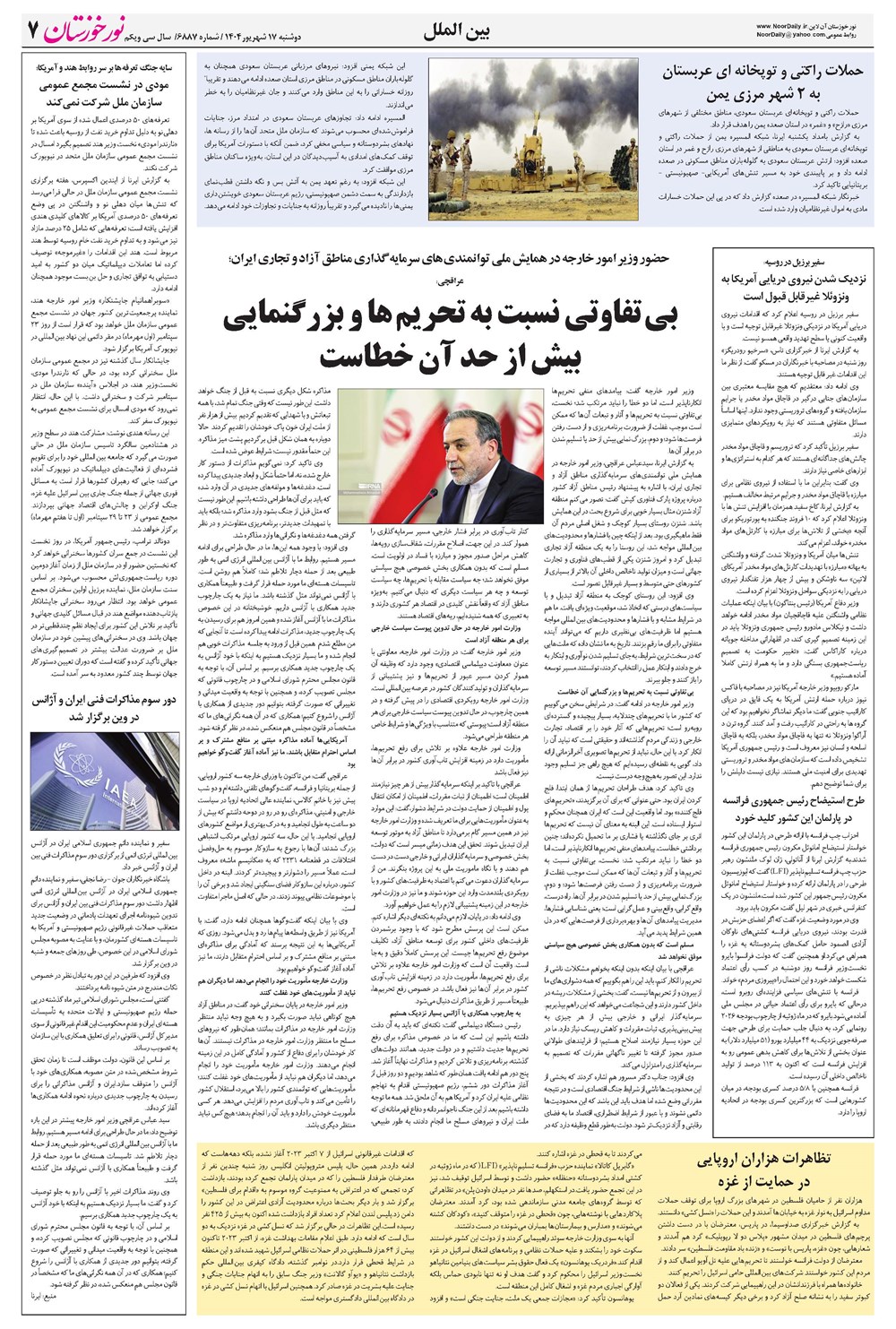 روزنامه تاریخ ۱۸ شهریور ۱۴۰۴