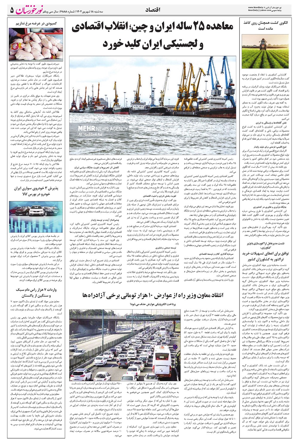 روزنامه تاریخ ۱۹ شهریور ۱۴۰۴